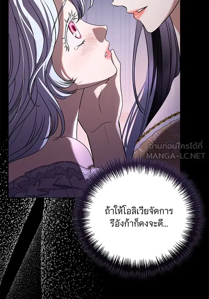 To My Husband’s Mistress ตอนที่ 35 — page 54 of 121