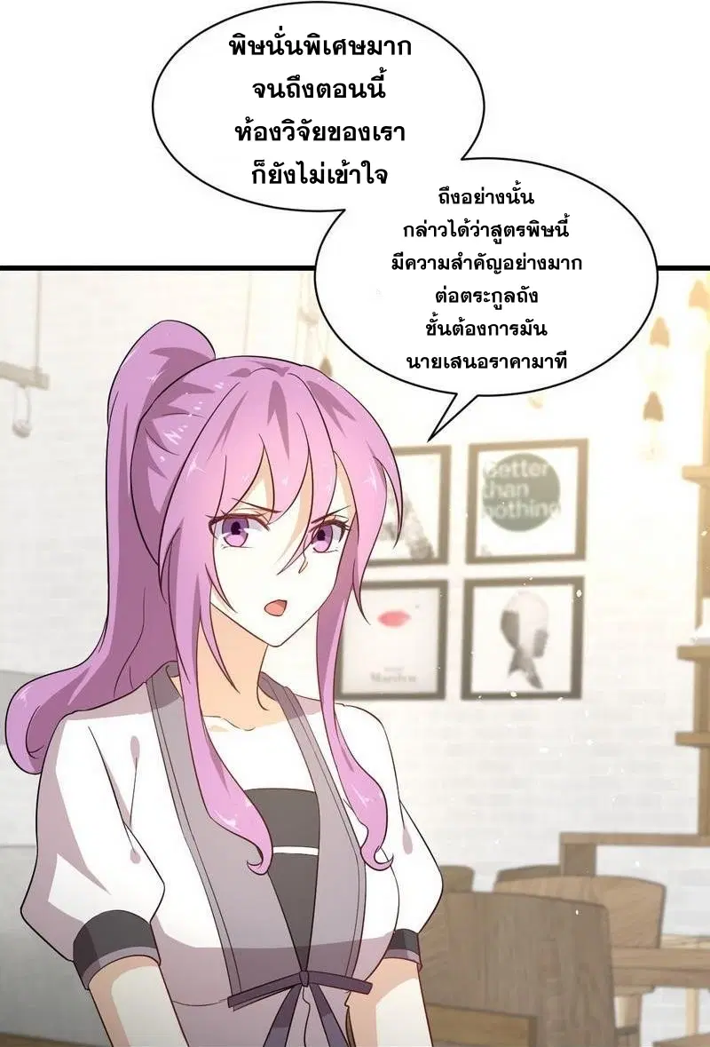 Immortal Swordsman in the Reverse World ตอนที่ 133 — page 44 of 71
