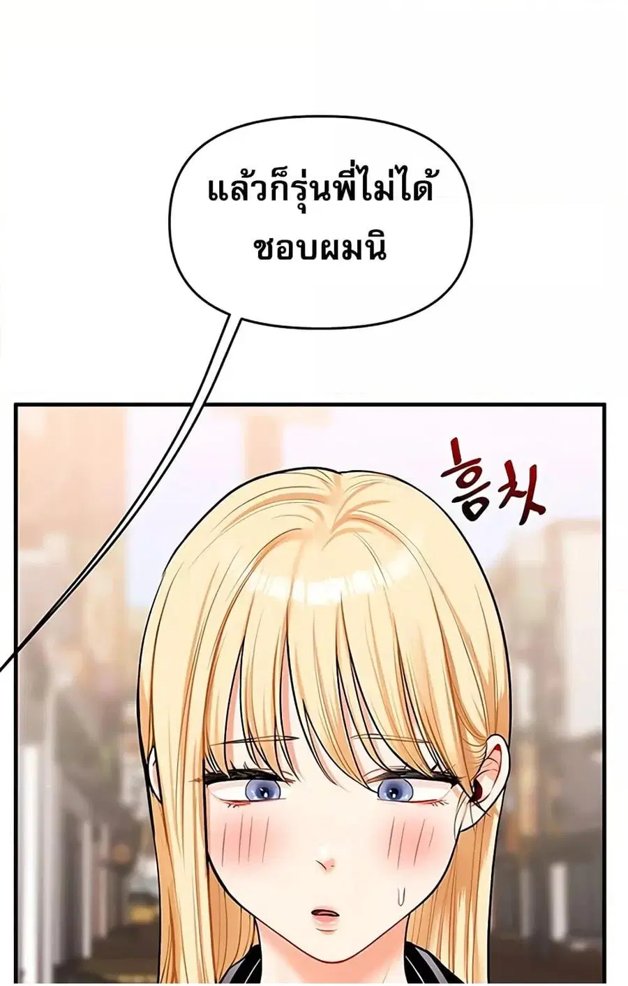 Relationship Reversal ตอนที่ 49 — page 4 of 121