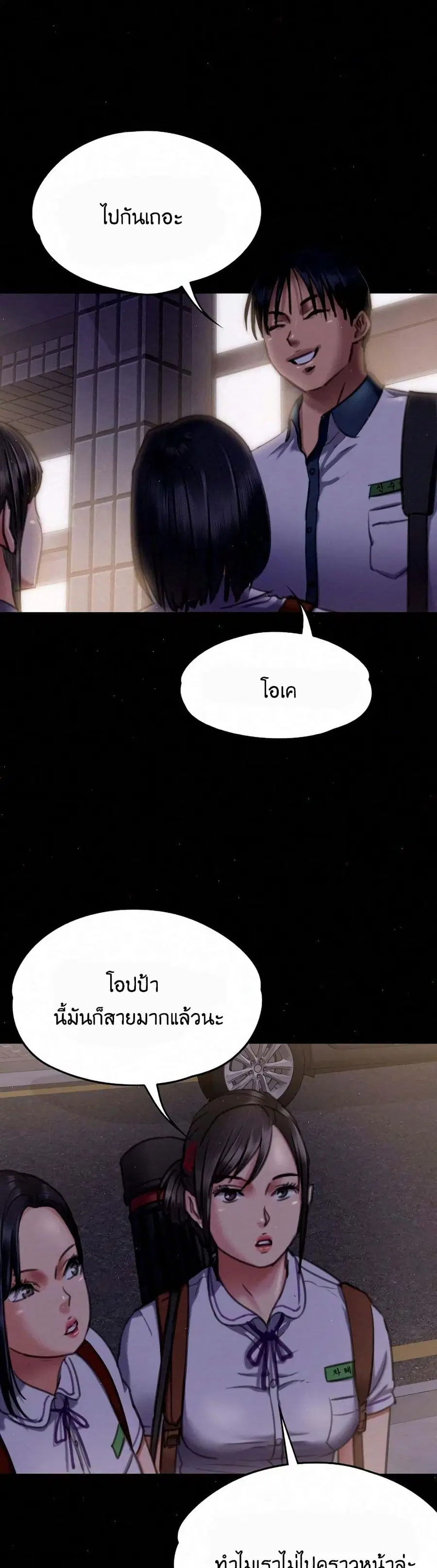 Queen Bee ตอนที่ 66 — page 19 of 51