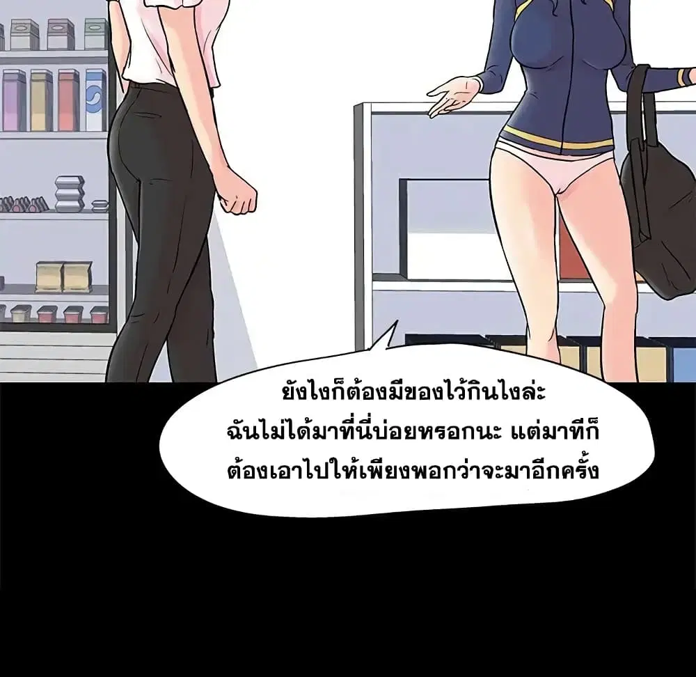 Project Utopia ตอนที่ 84 — page 15 of 63
