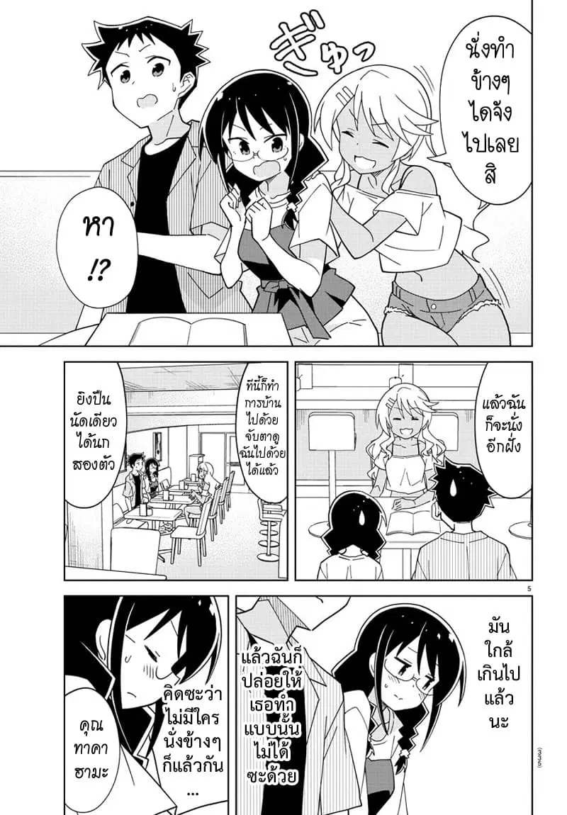 Atsumare! Fushigi Kenkyubu ตอนที่ 140 — page 5 of 8