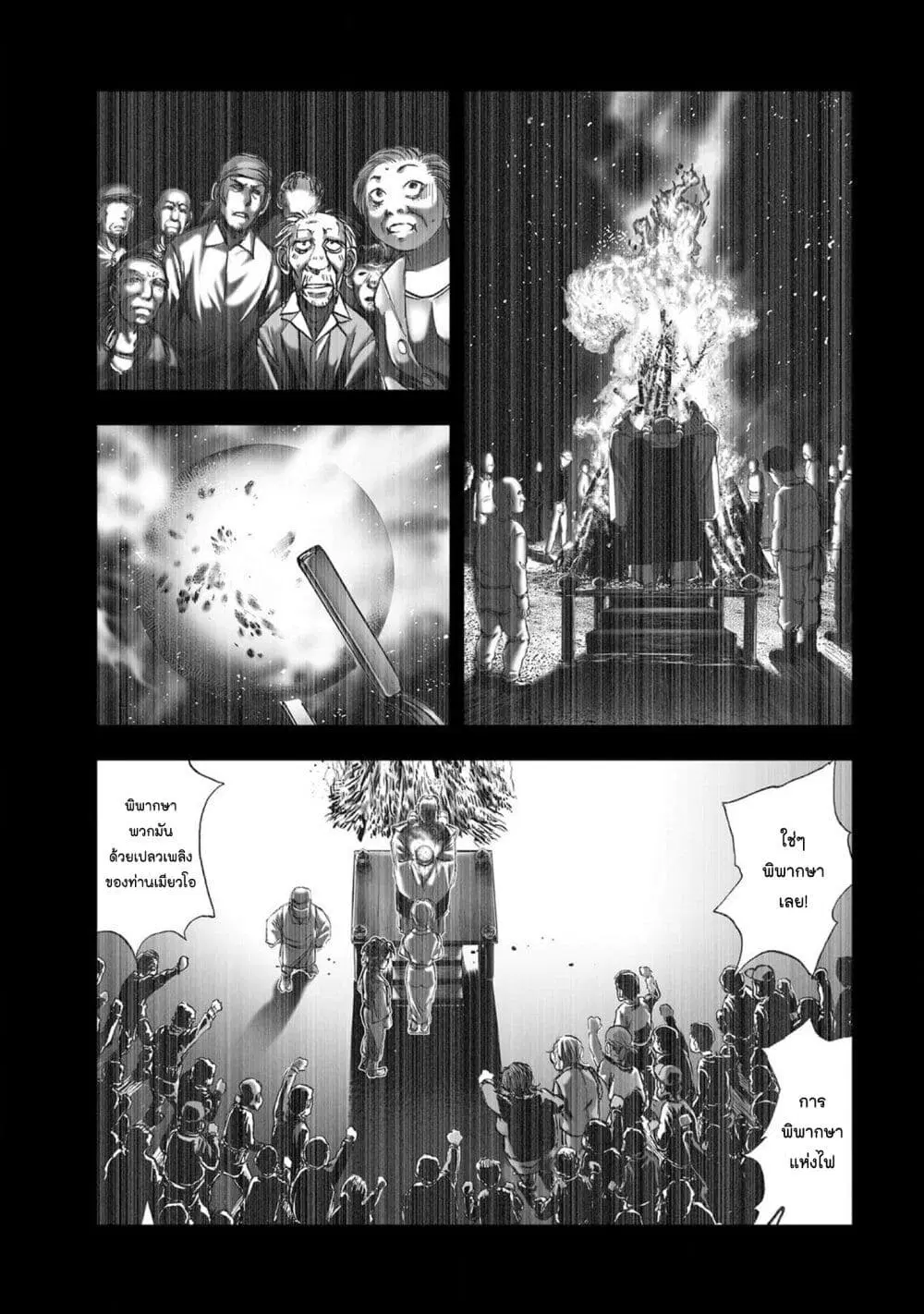 Mura Matsuri ตอนที่ 20.02 — page 5 of 19