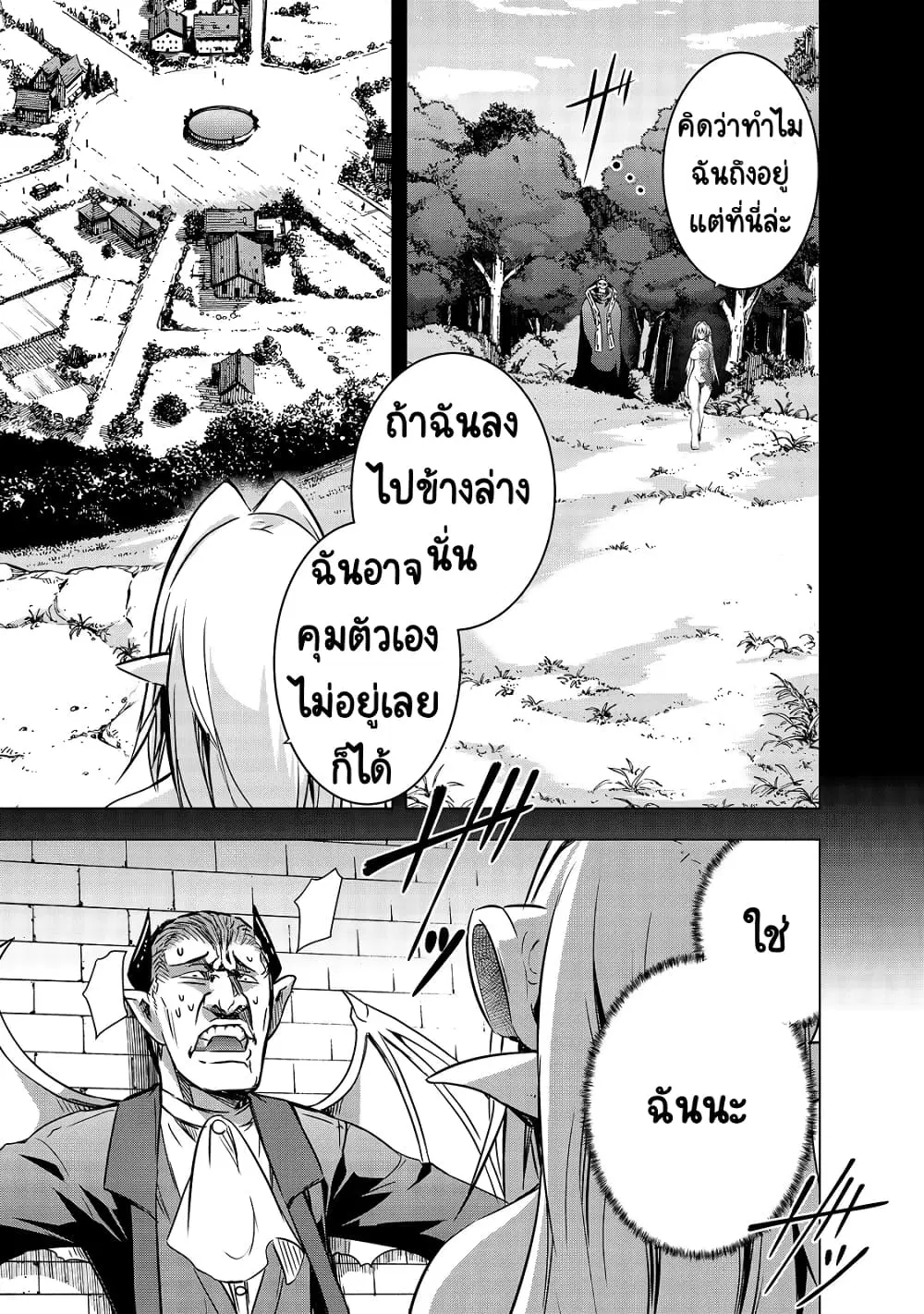Maou-sama no Machizukuri! ~Saikyou no Danjon wa Kindai Toshi~ ตอนที่ 21 — page 21 of 26
