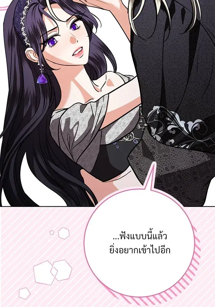 To My Husband’s Mistress ตอนที่ 110 — page 107 of 125
