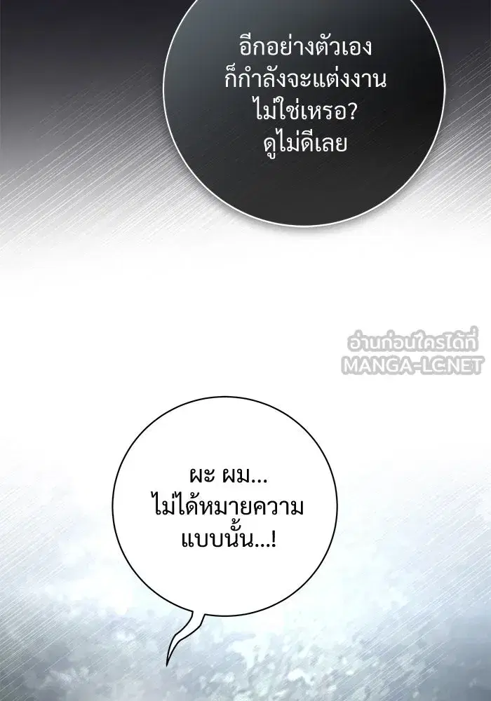 To My Husband’s Mistress ตอนที่ 86 — page 57 of 107