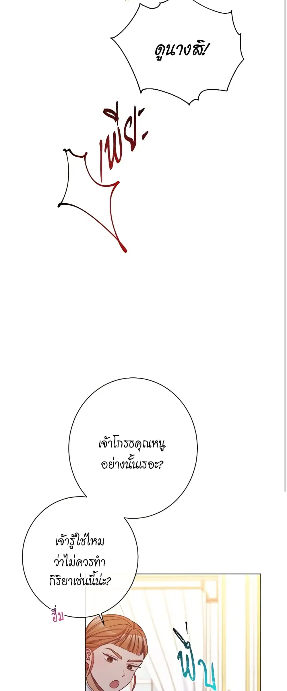 The Villainess Turns the Hourglass ตอนที่ 45 — page 38 of 48
