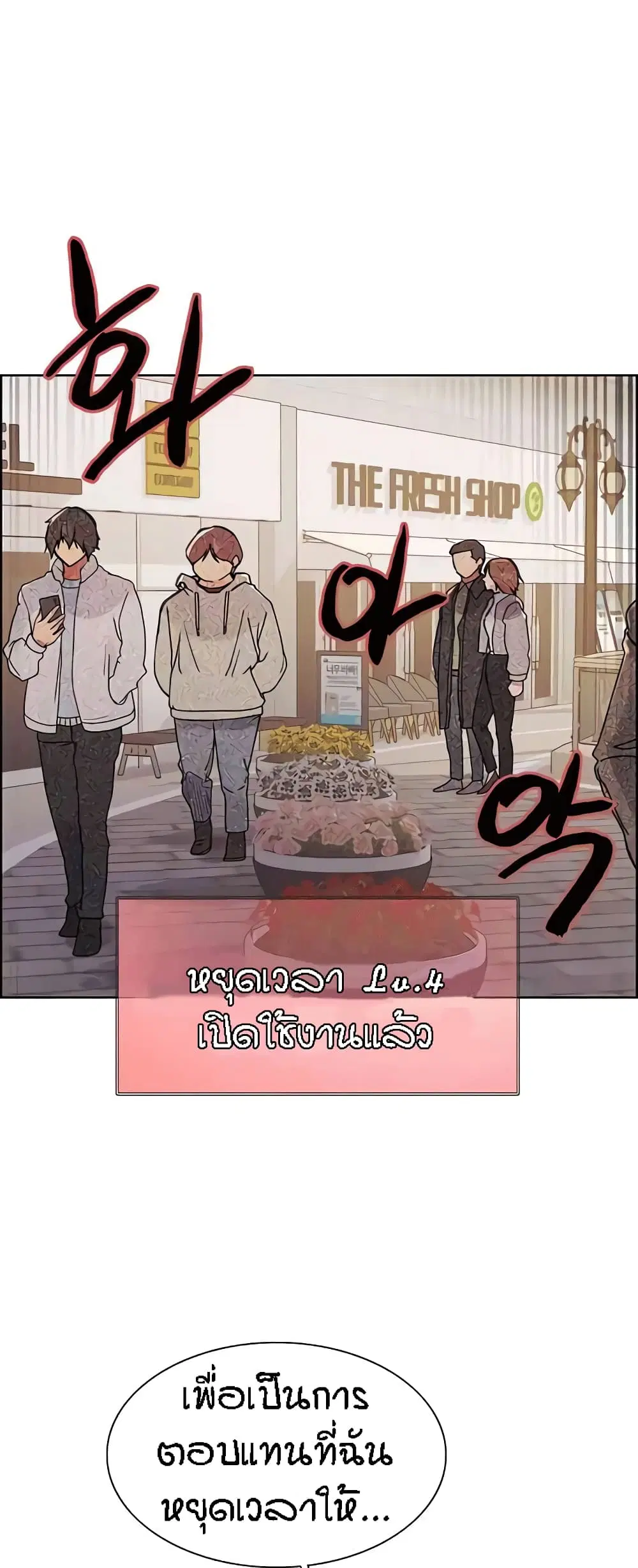 Sex-Stop Watch ตอนที่ 83 — page 16 of 62