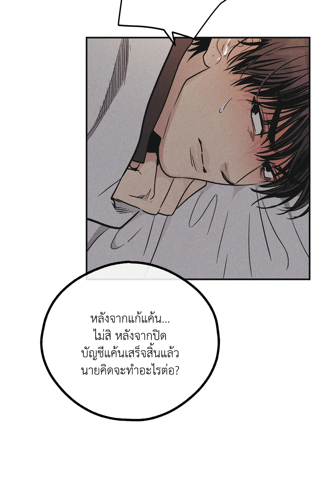 PAYBACK ตอนที่ 53 — page 12 of 85