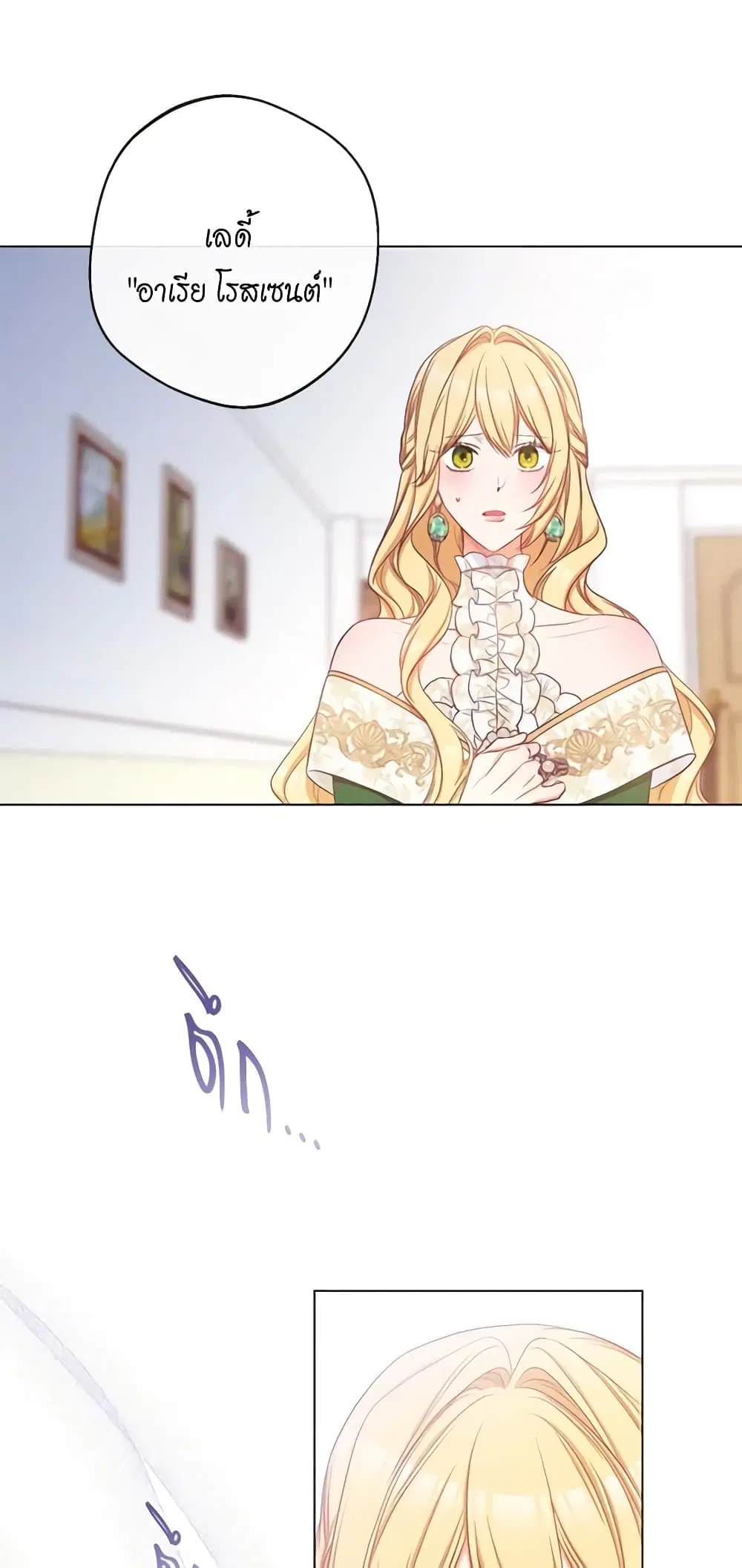 The Villainess Turns the Hourglass ตอนที่ 66 — page 41 of 56
