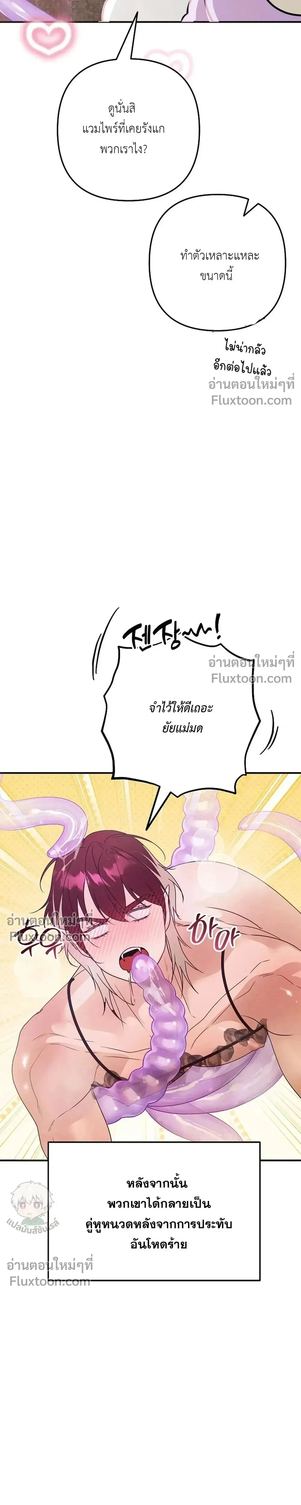 Bite-Sized Pure Love Training – การฝึกฝนรักแท้พอดีคำ ตอนที่ 4 — page 19 of 31