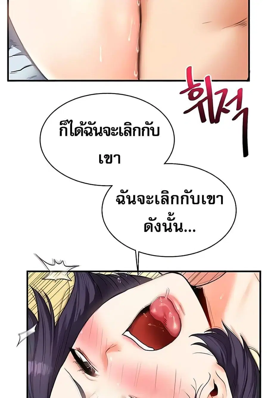 Relationship Reversal ตอนที่ 27 — page 96 of 121
