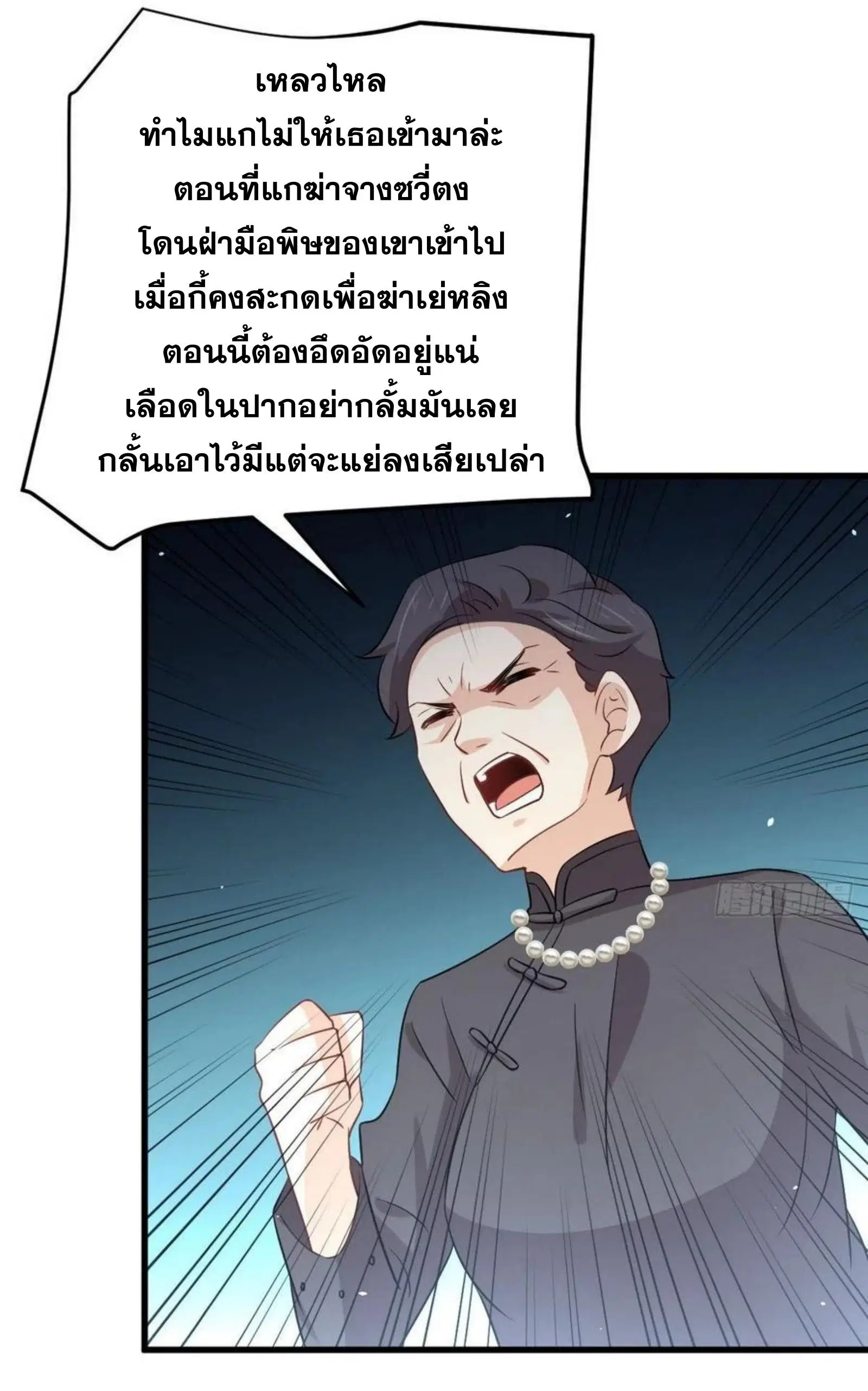 Immortal Swordsman in the Reverse World ตอนที่ 166 — page 24 of 40