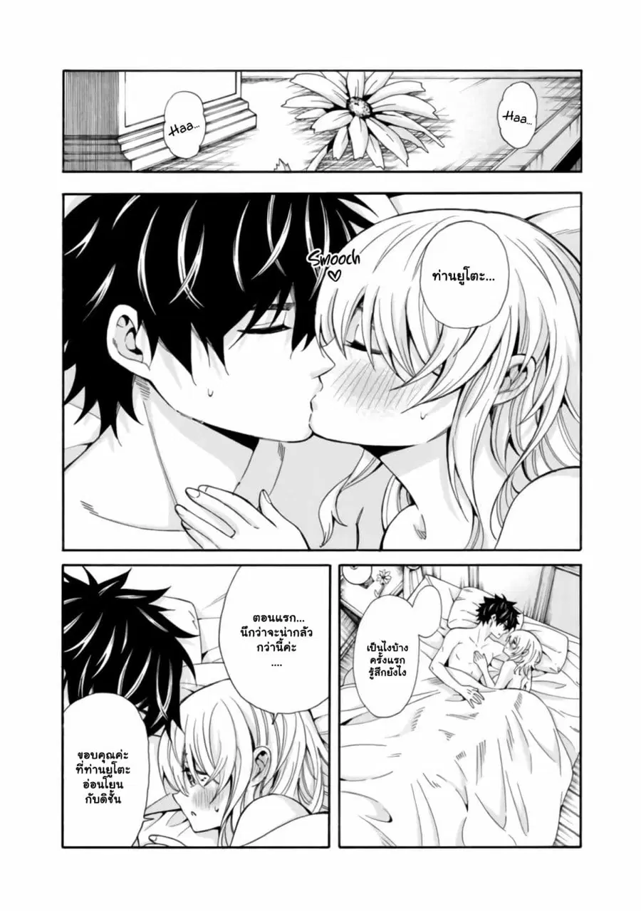 The Best Noble In Another World: The Bigger My Harem Gets, The Stronger I Become ตอนที่ 2 — page 19 of 23