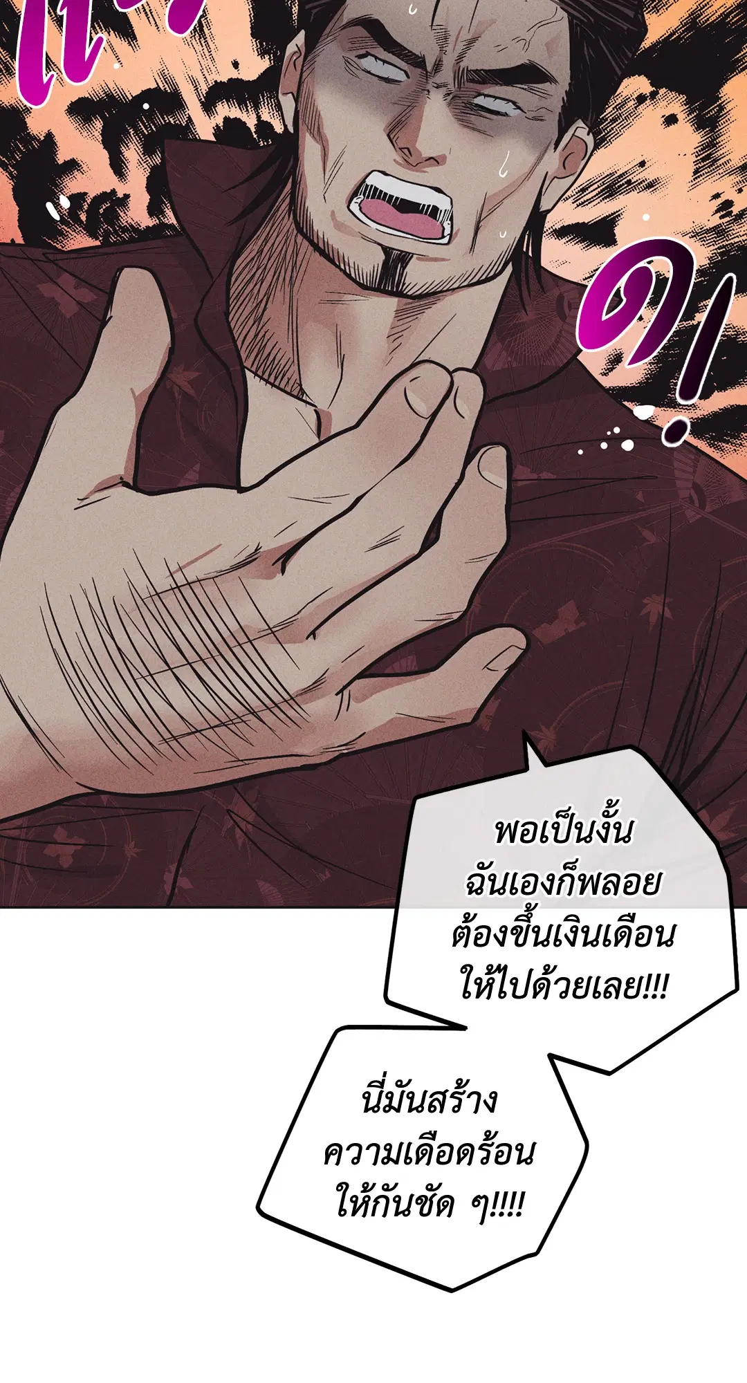 PAYBACK ตอนที่ 18 — page 57 of 77