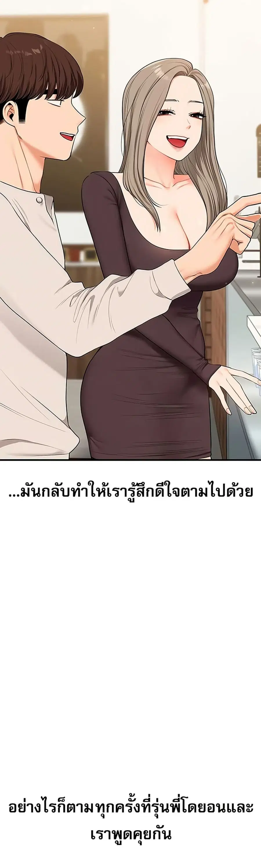 Relationship Reversal ตอนที่ 85 — page 44 of 51