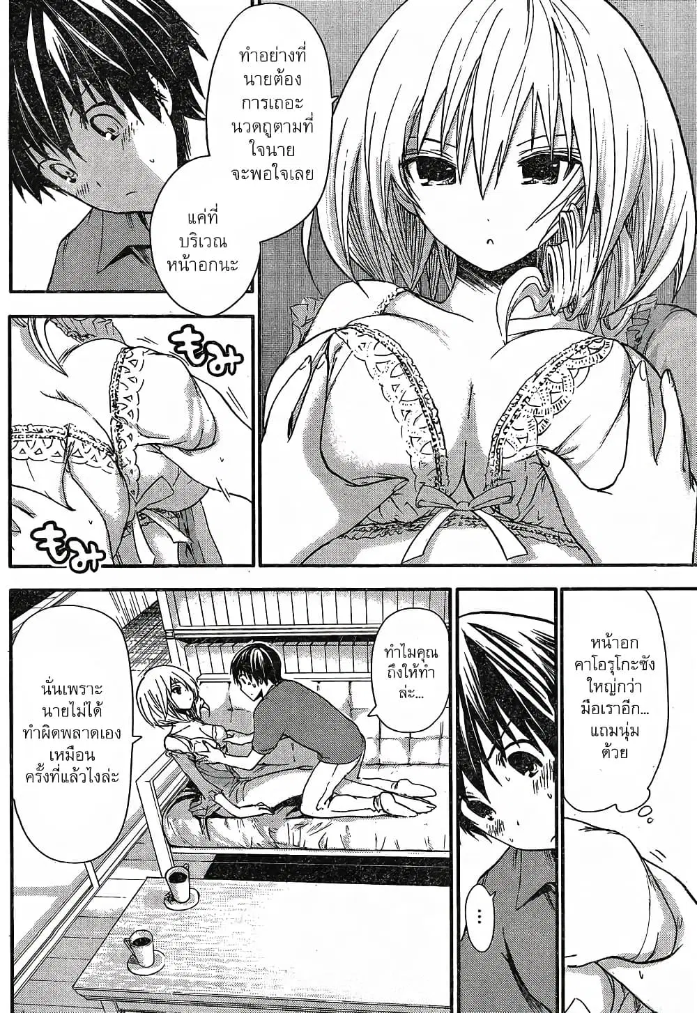 Minamoto-kun Monogatari ตอนที่ 14 — page 2 of 9