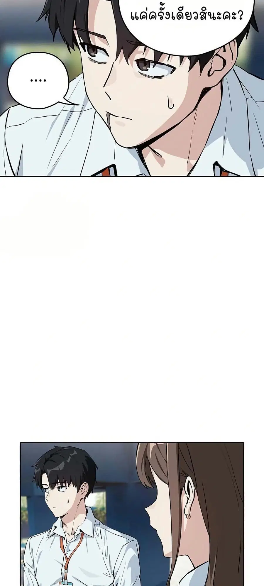 After Work Love Affairs ตอนที่ 70 — page 11 of 53