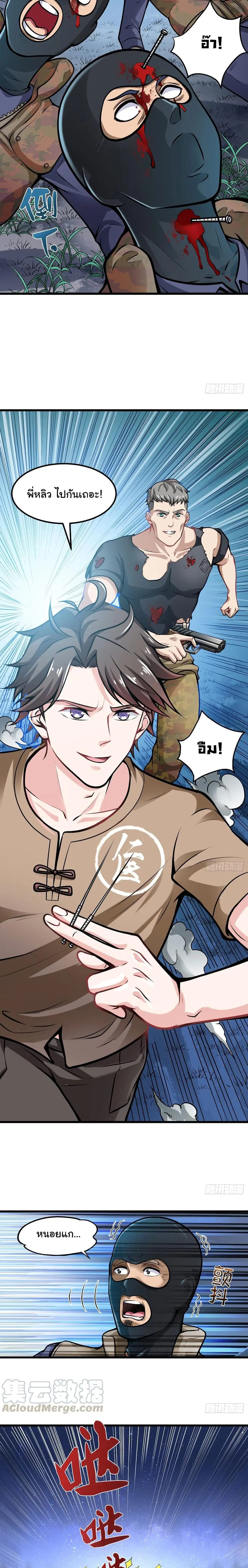Peerless Doctor in the City ตอนที่ 60 — page 5 of 12