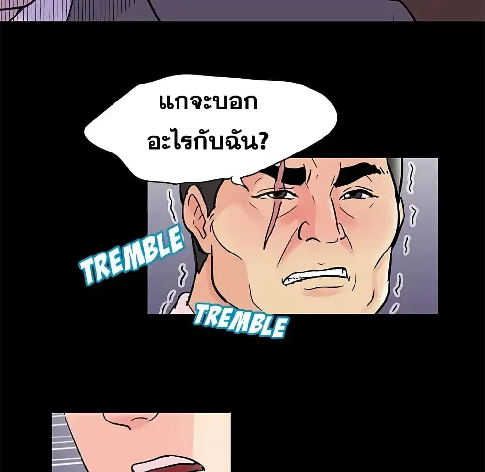 Project Utopia ตอนที่ 71 — page 39 of 93