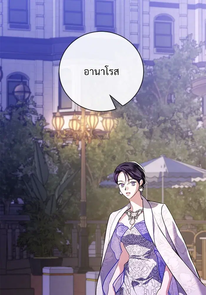 To My Husband’s Mistress ตอนที่ 49 — page 89 of 107