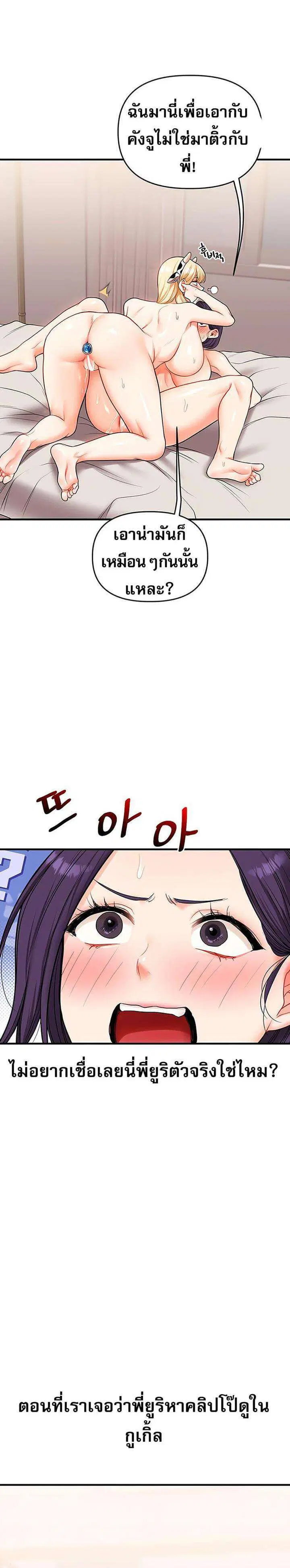 Relationship Reversal ตอนที่ 47 — page 6 of 32
