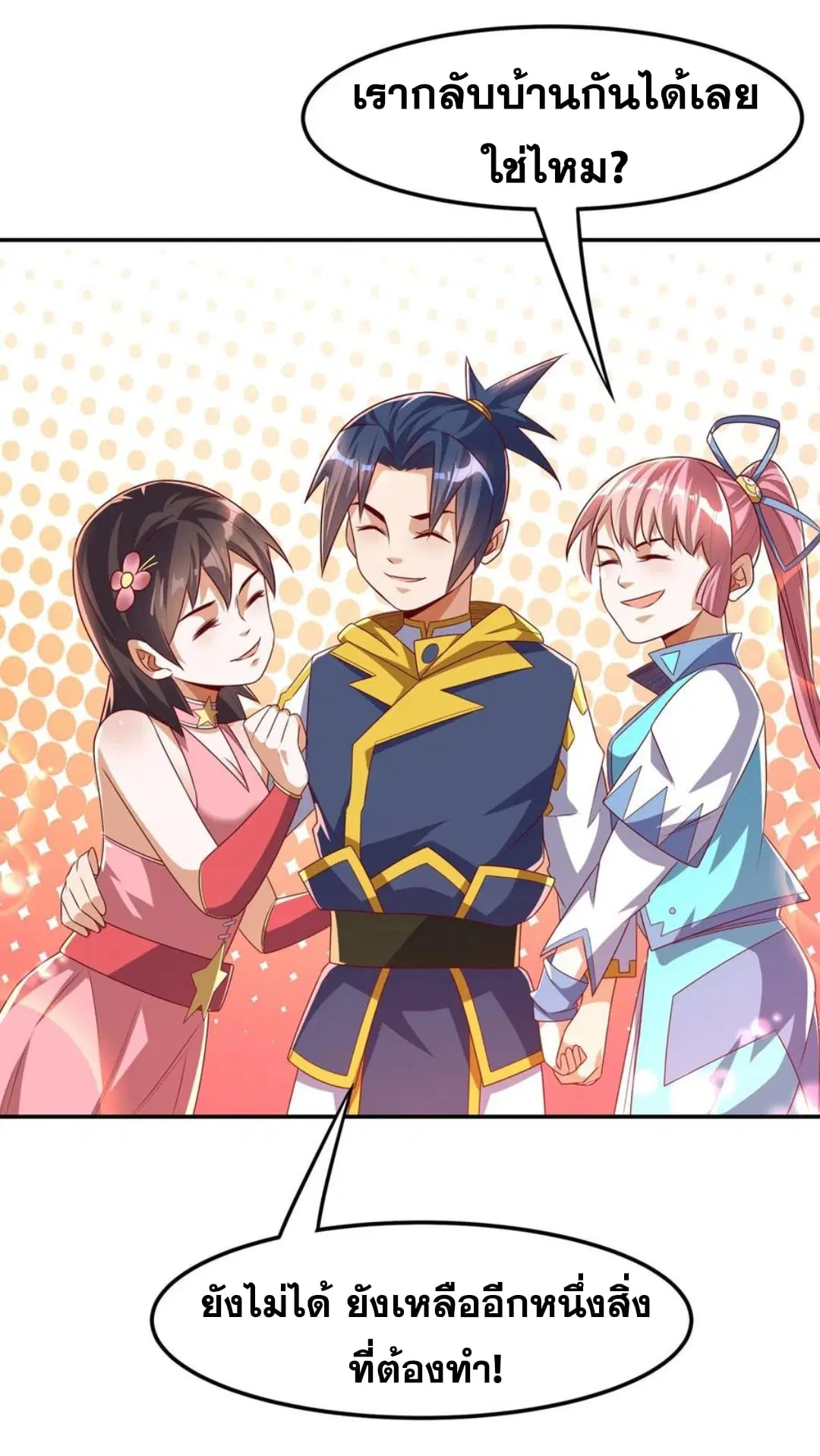 Wu Ni ตอนที่ 166 — page 6 of 33