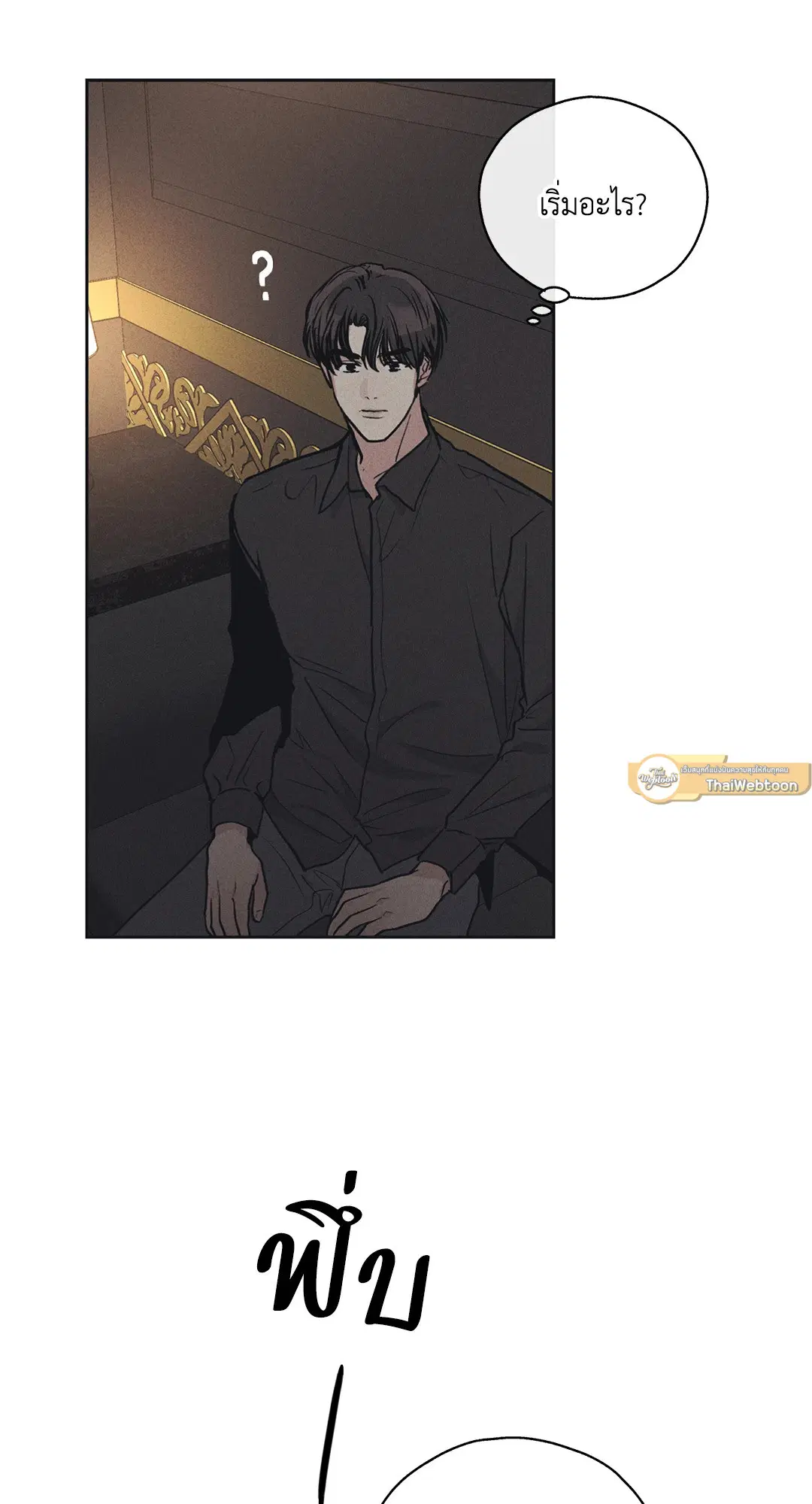 PAYBACK ตอนที่ 23 — page 11 of 83