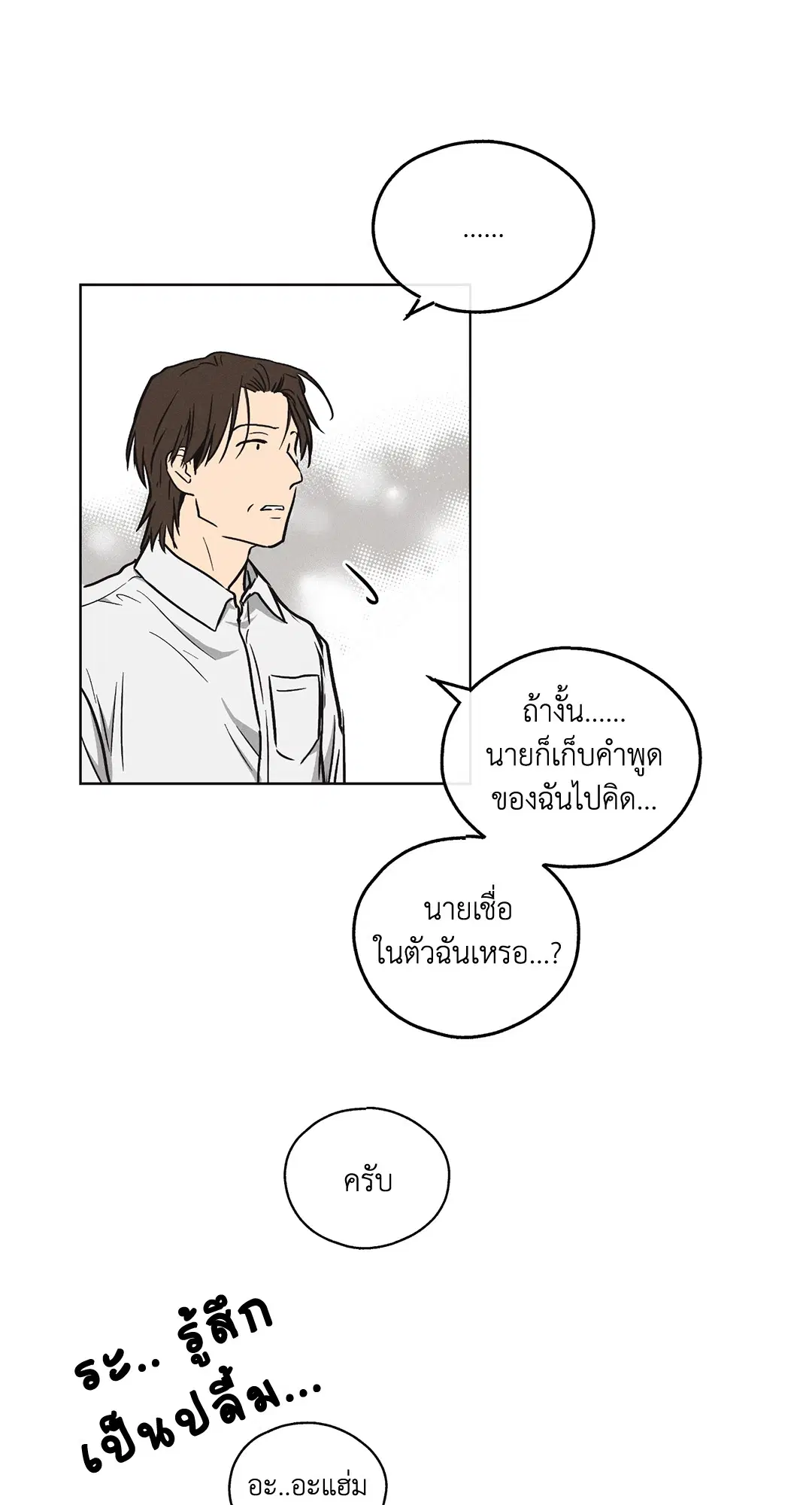 PAYBACK ตอนที่ 11 — page 44 of 70
