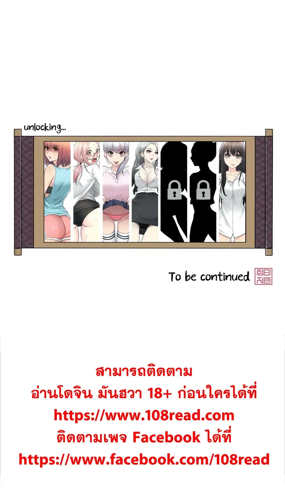 Touch to Unlock ตอนที่ 30 — page 28 of 28