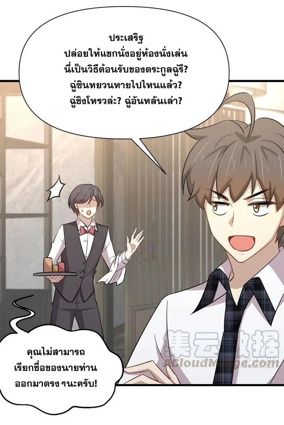 Immortal Swordsman in the Reverse World ตอนที่ 229 — page 22 of 43