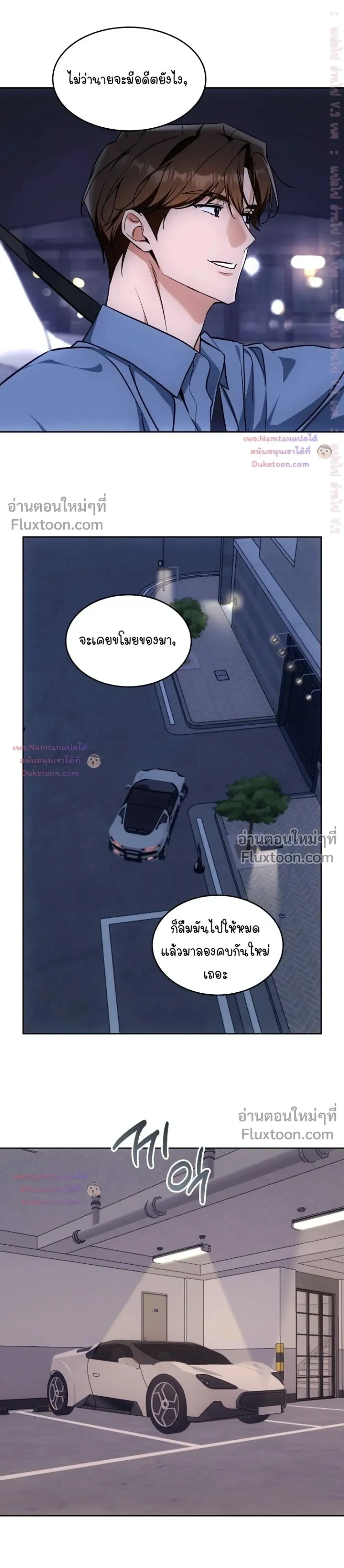 Cat Therapy – ปะปี๊เสพติดเหมียว! ตอนที่ 33 — page 18 of 22