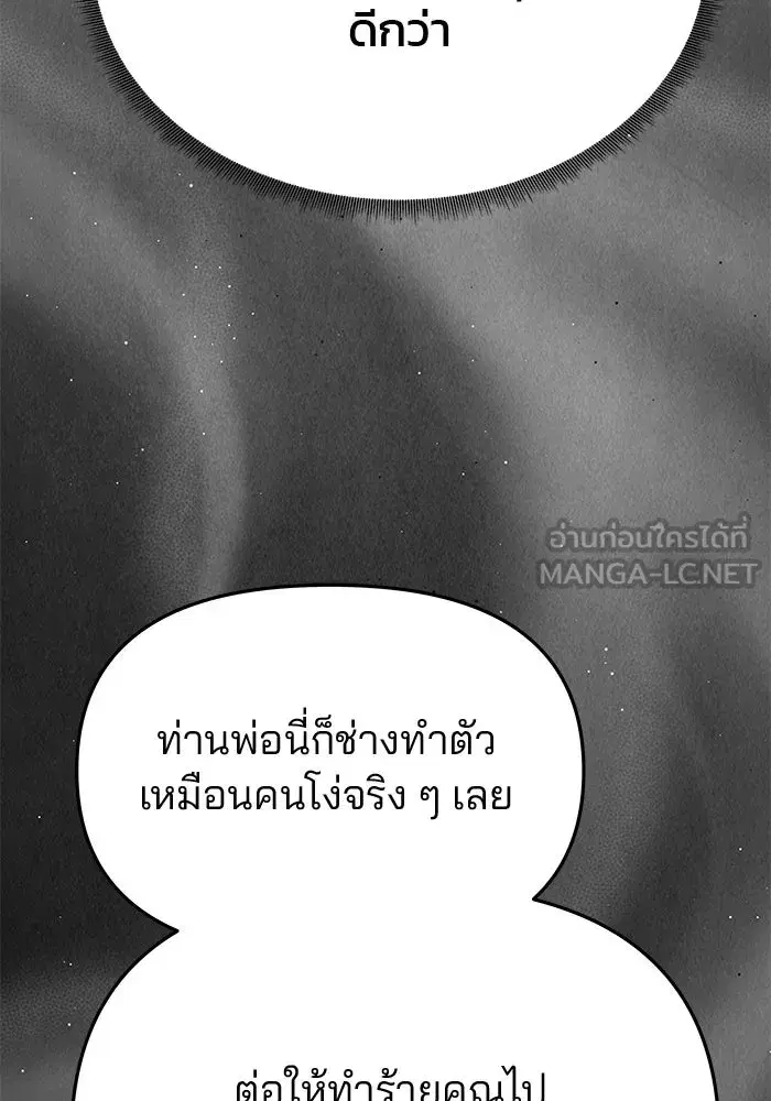 One Husband is Enough – เกมรักจับสามี ตอนที่ 47 — page 132 of 157