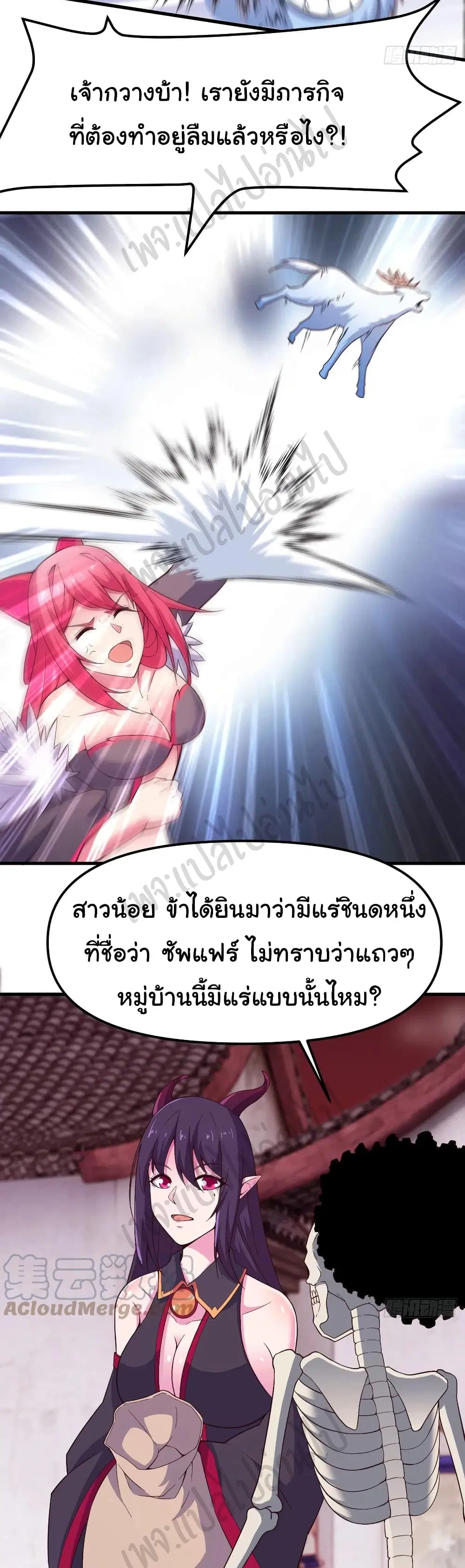 Super Harem Card ตอนที่ 155 — page 20 of 27
