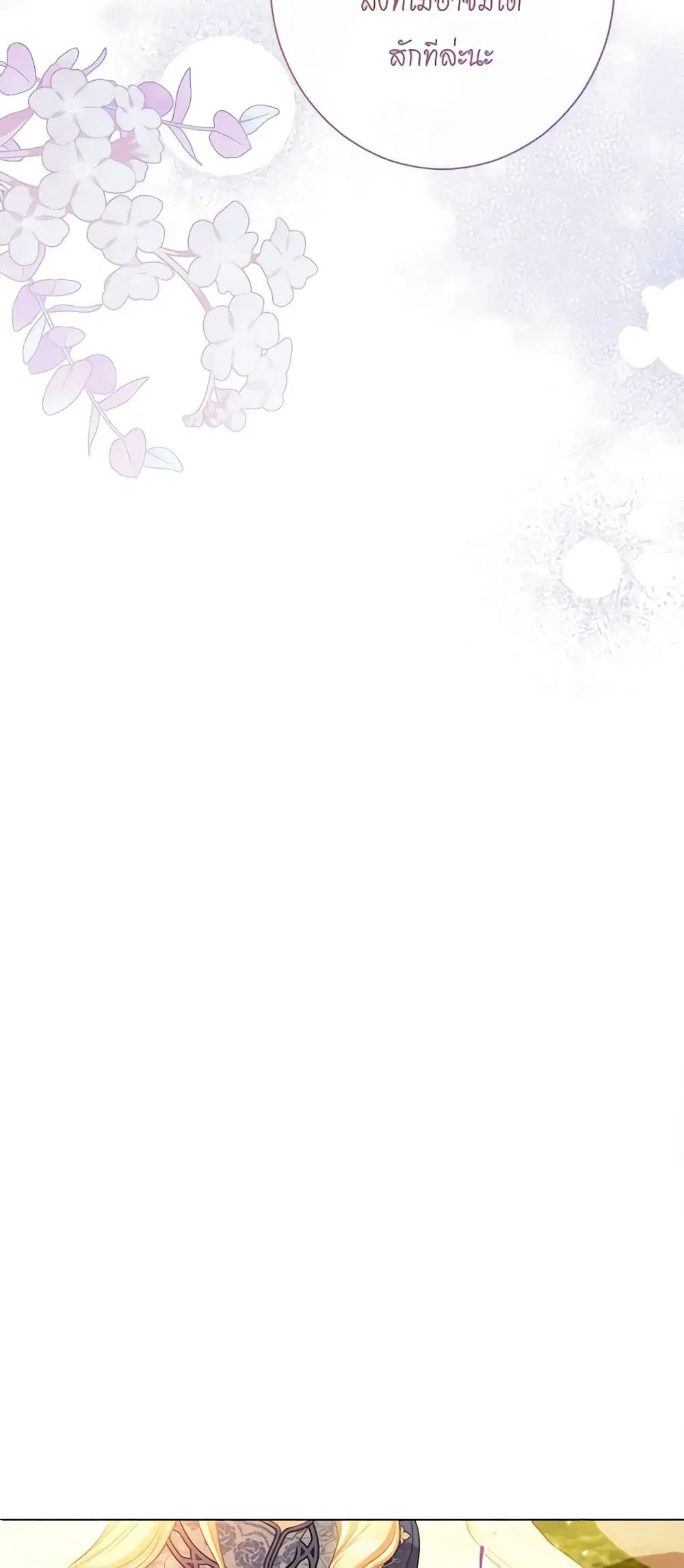 The Villainess Turns the Hourglass ตอนที่ 102 — page 23 of 55
