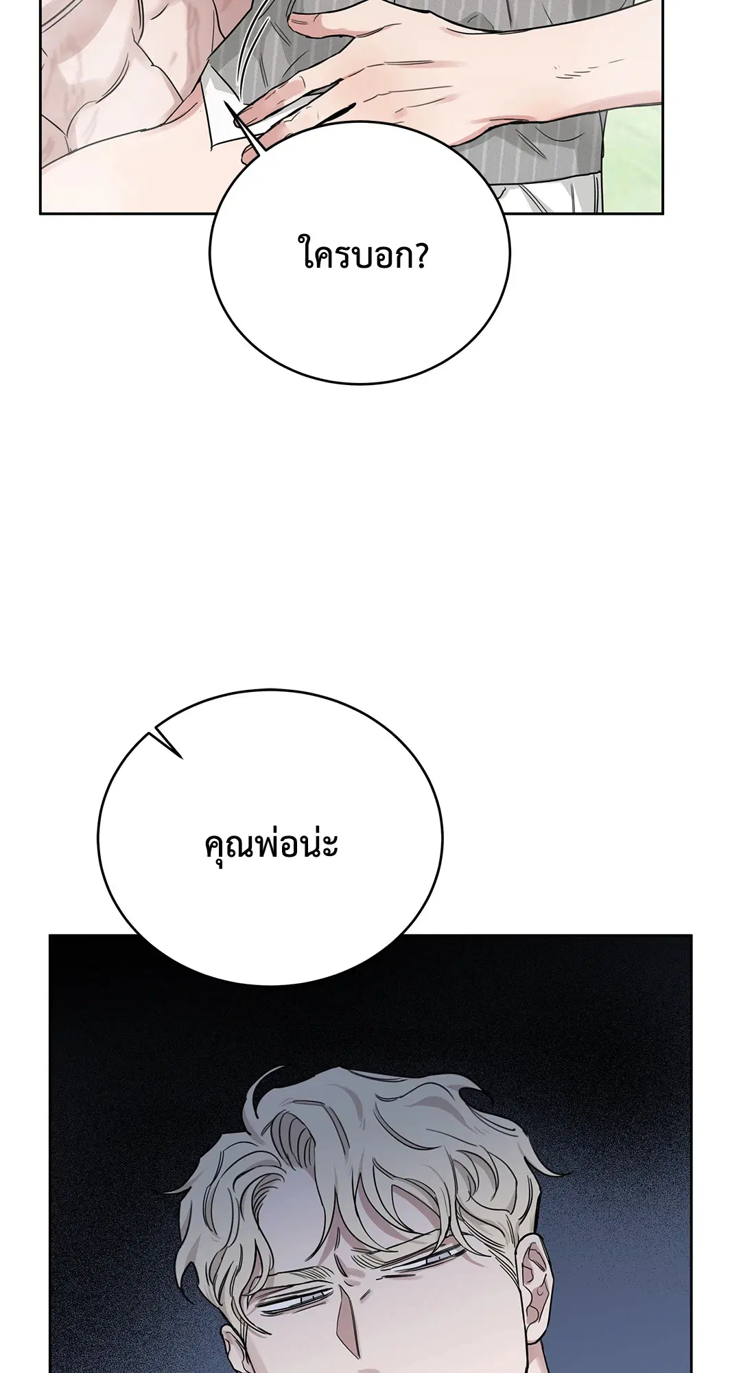 Roses and Champagne ตอนที่ 52.17 — page 52 of 89
