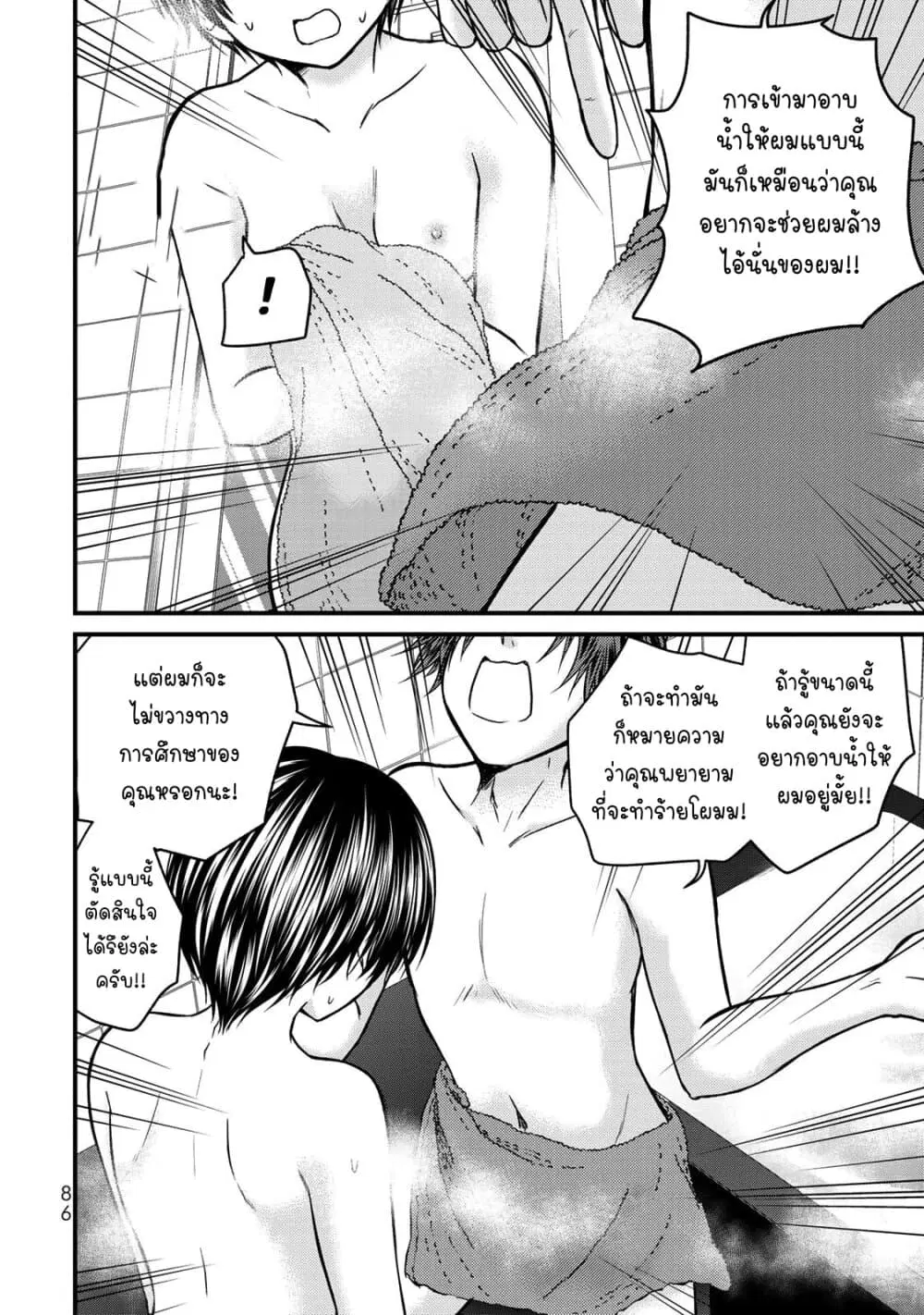 Ojousama no Shimobe ตอนที่ 49 — page 10 of 17
