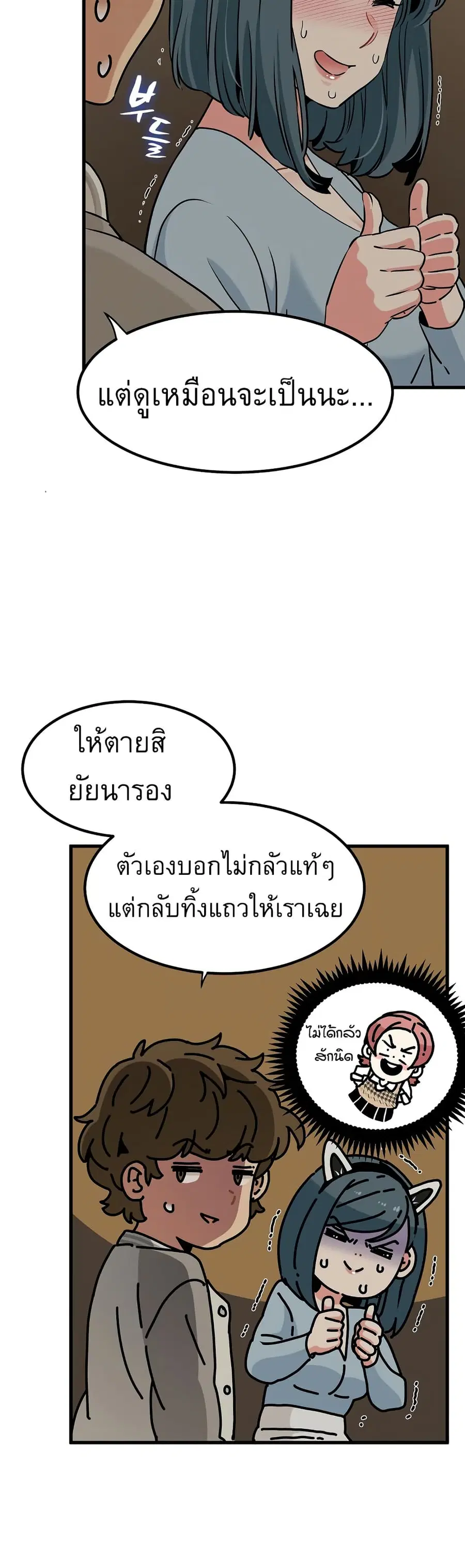 The Turning Point ตอนที่ 77 — page 41 of 50