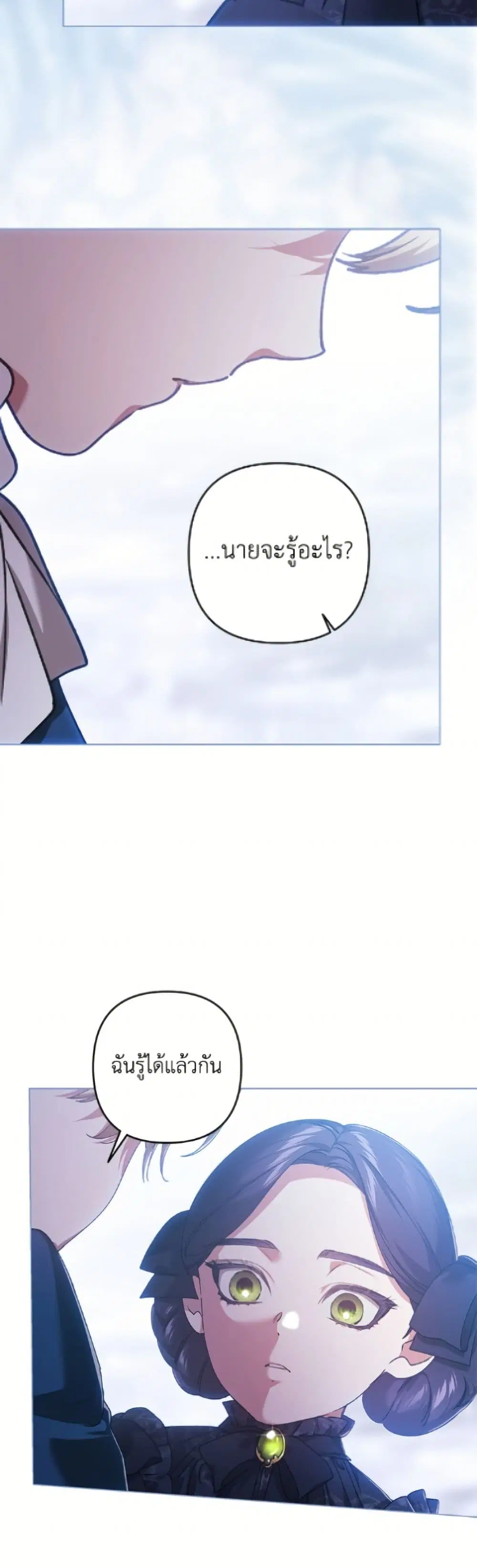 The Broken Ring – This Marriage Will Fail Anyway ตอนที่ 113 — page 22 of 52