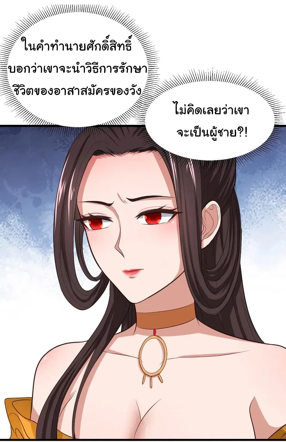 Super Harem Card ตอนที่ 74 — page 25 of 33