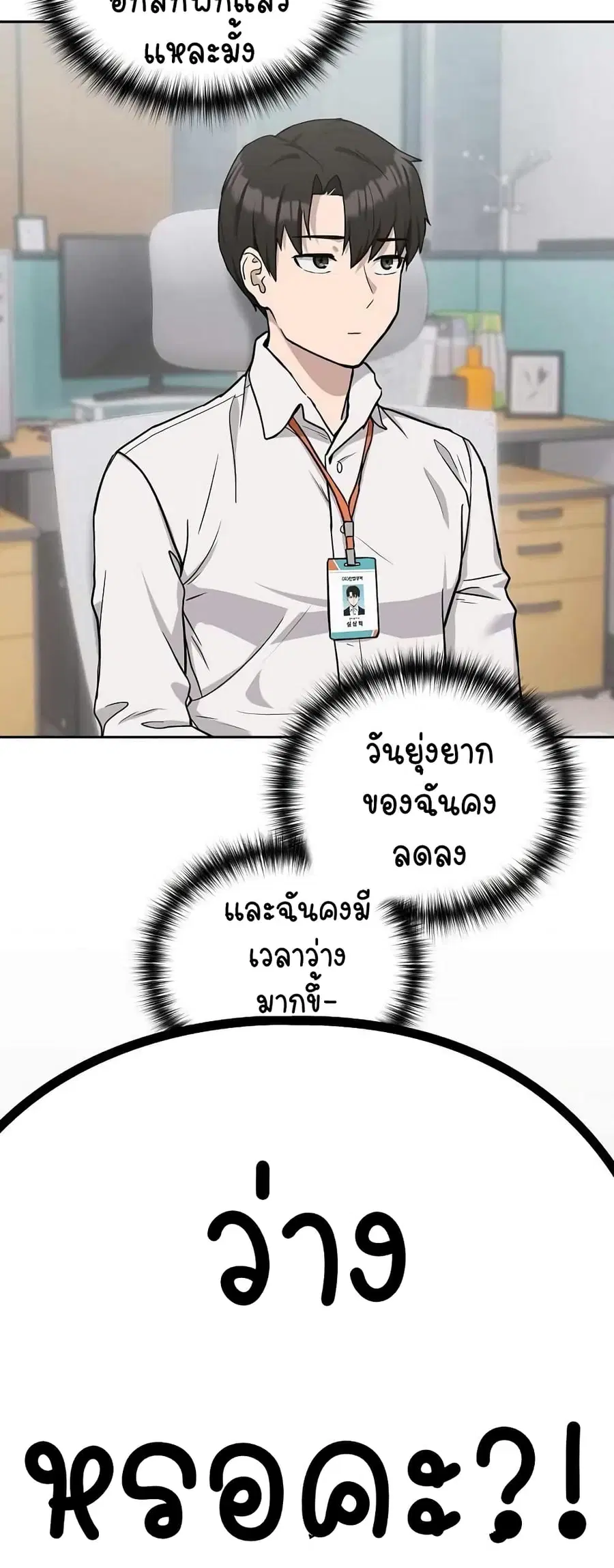 After Work Love Affairs ตอนที่ 18 — page 22 of 54