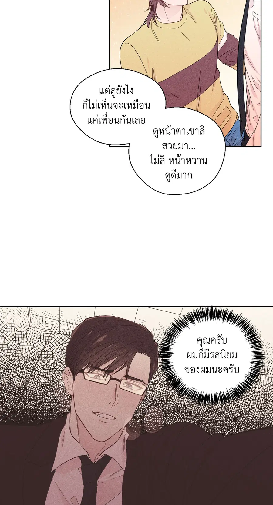 A Man of Virtue ตอนที่ 21 — page 20 of 49