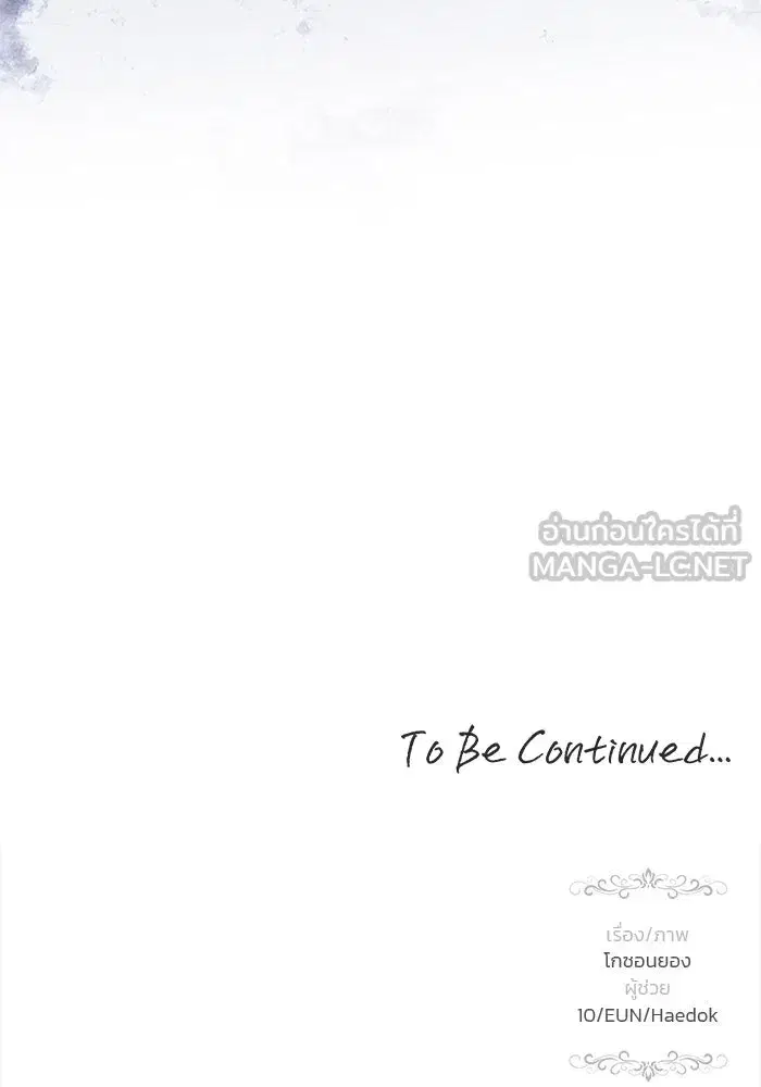 One Husband is Enough – เกมรักจับสามี ตอนที่ 35 — page 138 of 140