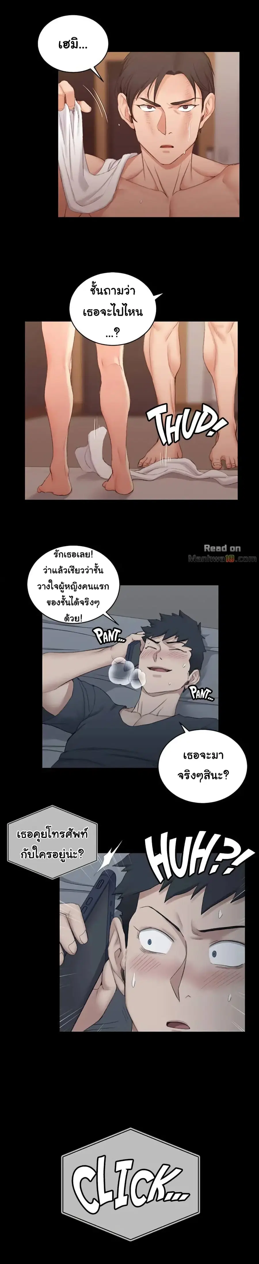 His Place ตอนที่ 42 — page 3 of 26