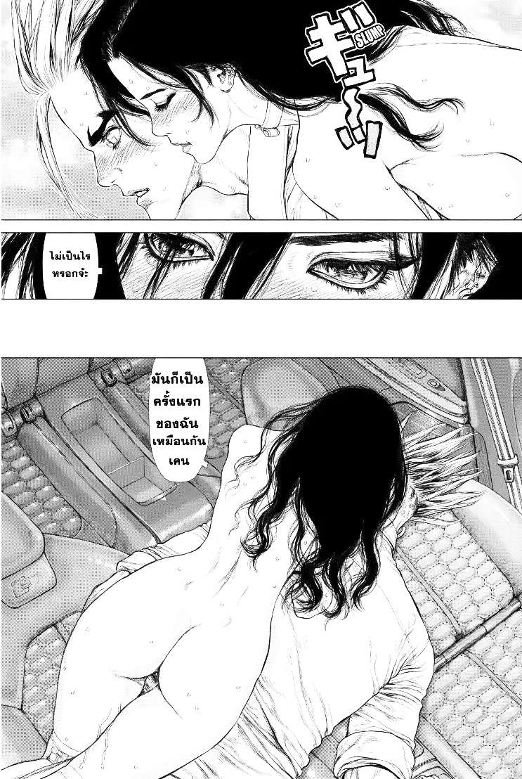 Sun-ken Rock ตอนที่ 144 — page 12 of 21