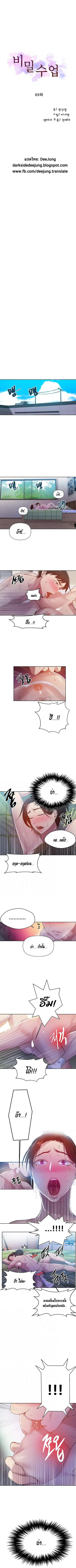 Secret Class ตอนที่ 69 — page 2 of 8