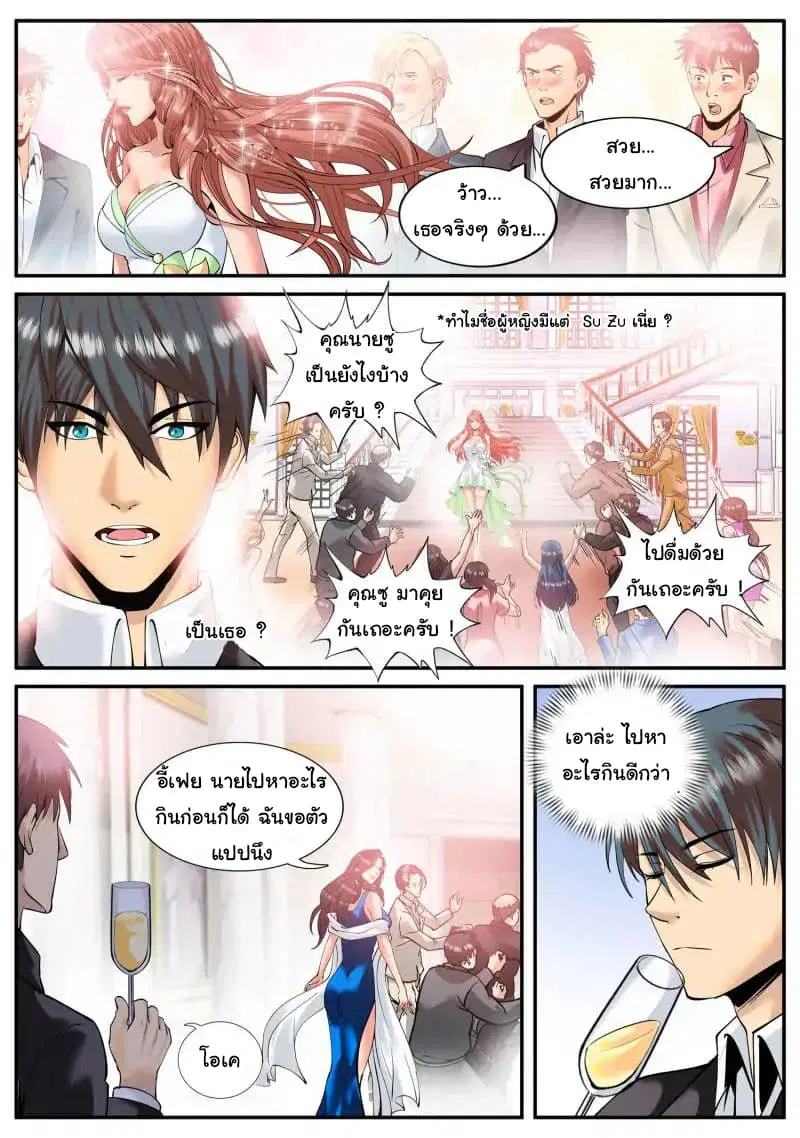 The Superb Captain in the City ตอนที่ 70 — page 2 of 16