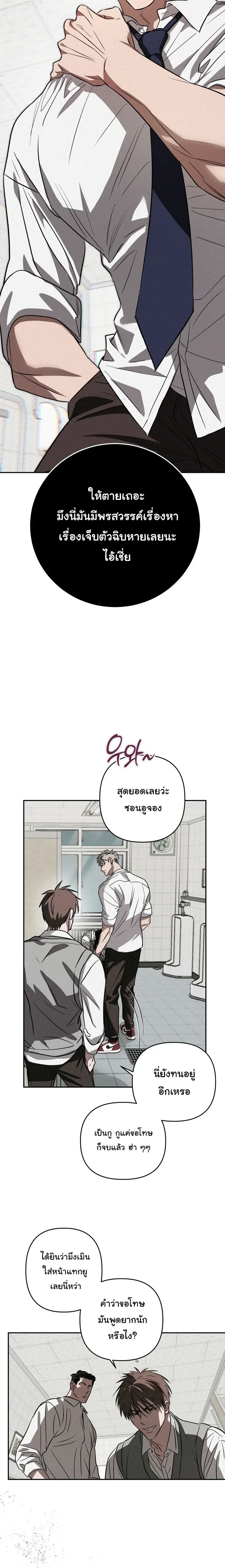 Orbit of the Crooked – วิถีที่บิดเบี้ยว ตอนที่ 1 — page 19 of 26
