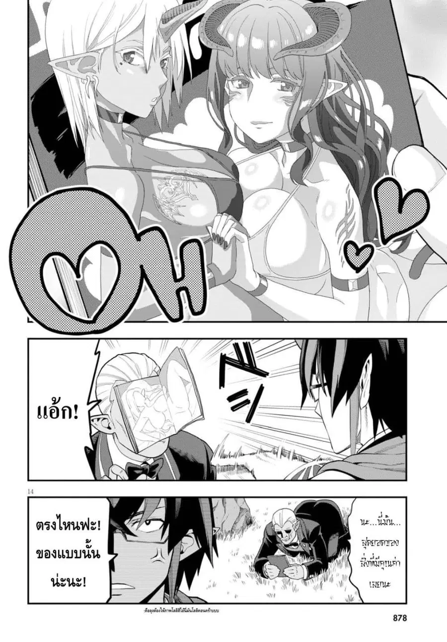 Konjiki no Moji Tsukai – Yuusha Yonin ni Makikomareta Unique Cheat ตอนที่ 36 — page 13 of 30