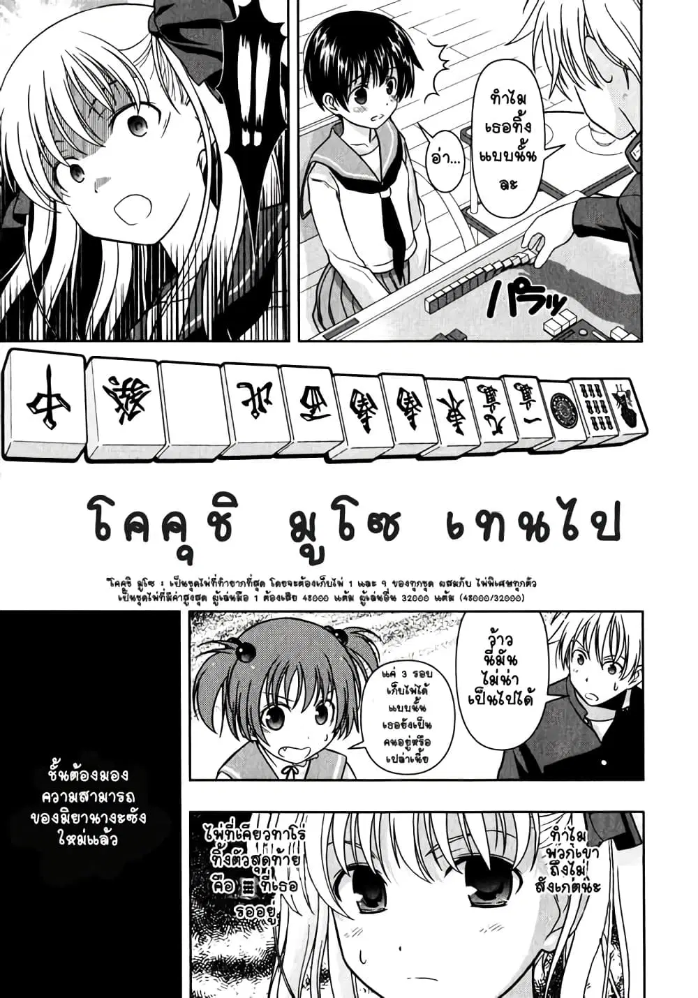 Saki ตอนที่ 1 — page 28 of 34